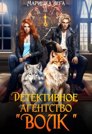 Детективное агентство 