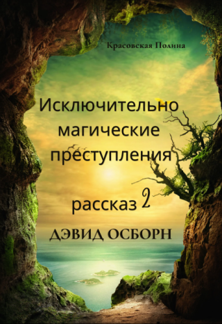 Дэвид Осборн