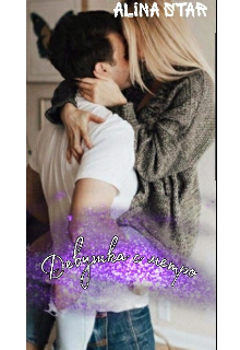 Девушка из метро