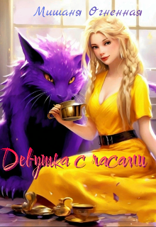 Девушка с часами