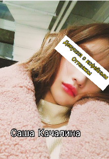 Девушка с кофейным оттенком