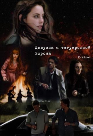 Девушка с татуировкой ворона
