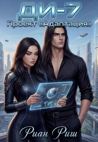 Ди-7. Проект 