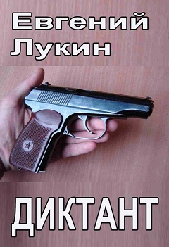 Диктант
