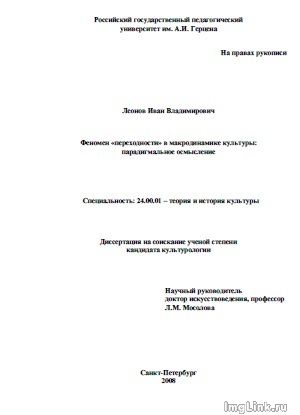 Диссертация - Феномен 