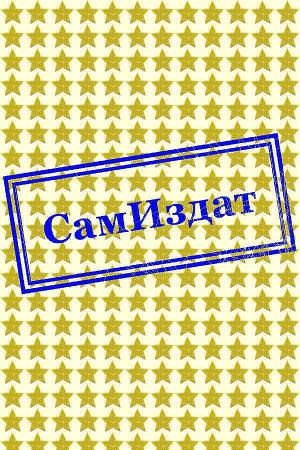 Дитя смерти (СИ)