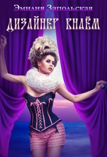 Дизайнер внаём