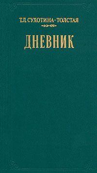 Дневник