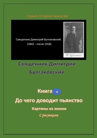 До чего доводит пьянство