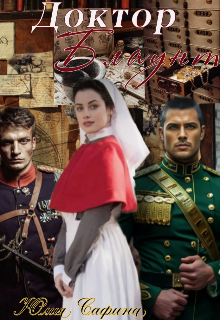 Доктор Блаунт