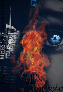 Долг. Книга первая