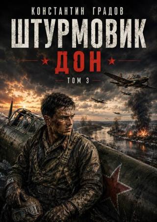 Дон