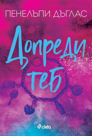 Допреди теб