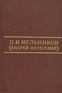 Дорожные записки (На пути из Тамбовской губернии в Сибирь)