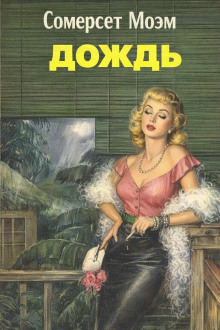 Дождь