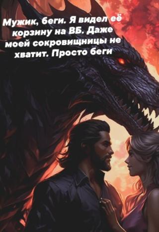 Драконсультант
