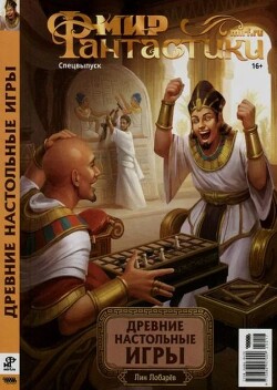 Древние настольные игры