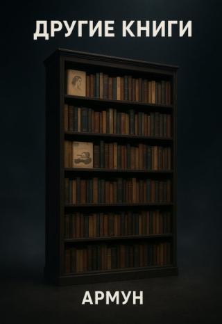 Другие книги