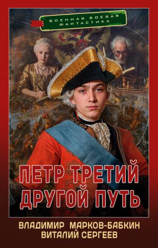 Другой Путь [litres]