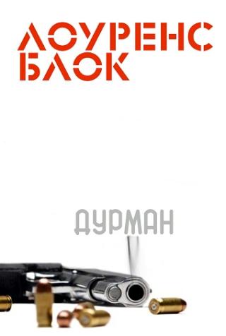 Дурман