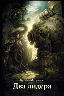 Два лидера