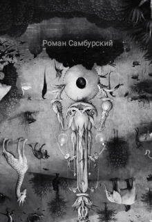 Два рассказа