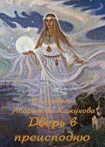 Дверь в преисподнюю