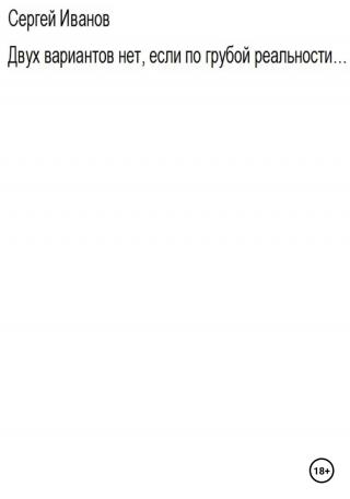 Двух вариантов нет, если по грубой реальности