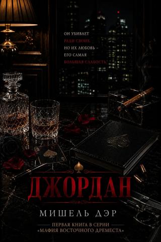 Джордан