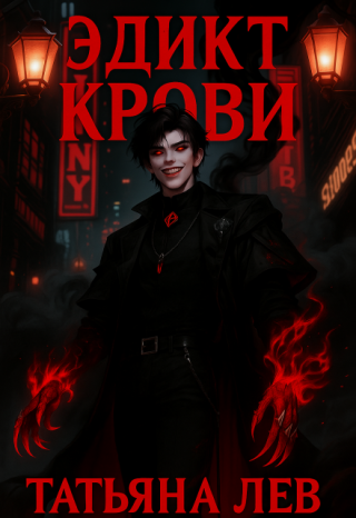 Эдикт Крови