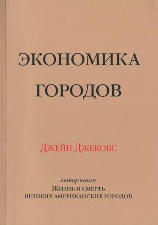 Экономика городов