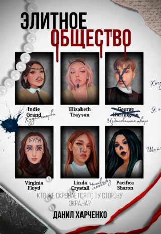 Элитное общество