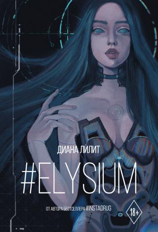 #Elysium [litres]