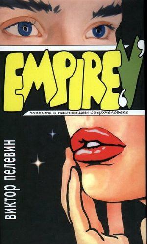 Empire "V" – Ампир "В"