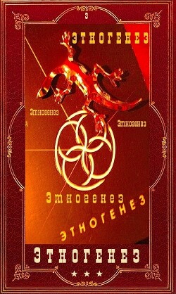 Энтогенез 3. Компиляция (СИ)