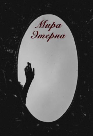 эрида.
