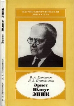 Эрнст Юлиус Эпик (1893-1985)