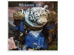 Эстера. Часть1.