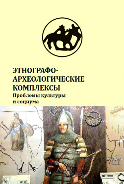 Этнографо-археологические комплексы народов Тарского Прииртышья