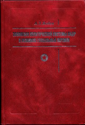 Эволюция политической системы КНДР в условиях глобальных перемен