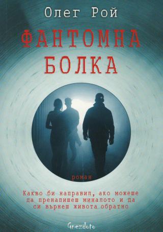 Фантомна болка