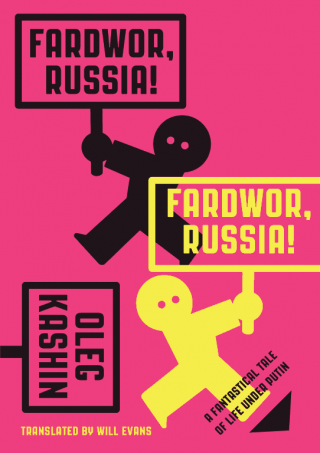 Fardwor, Russia!: A Fantastical Tale of Life Under Putin [Роисся вперде. Фантастическая повесть en]