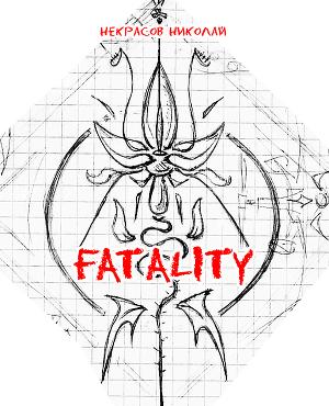 Fatality (Фаталити)