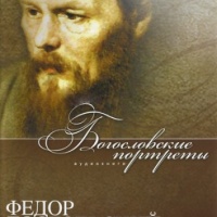 Федор Достоевский. Легенда о великом инквизиторе