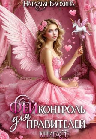 Фейконтроль для правителей