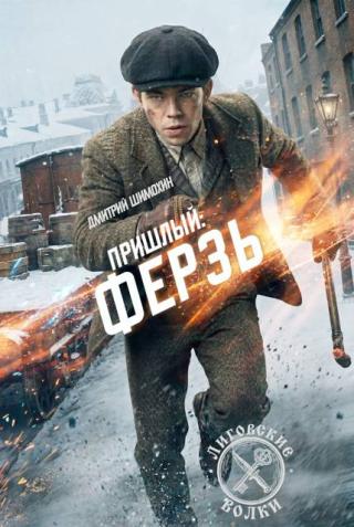 Ферзь [СИ]