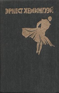Фиеста [1926]