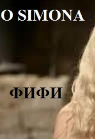 Фифи