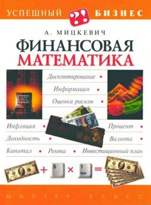 Финансовая математика