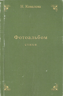 Фотоальбом